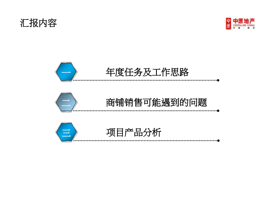 中原——2009年4月南京郑和国际广场项目理解及操盘思路汇报 (nxpowerlite)_第2页