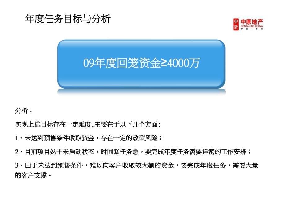 中原——2009年4月南京郑和国际广场项目理解及操盘思路汇报 (nxpowerlite)_第5页