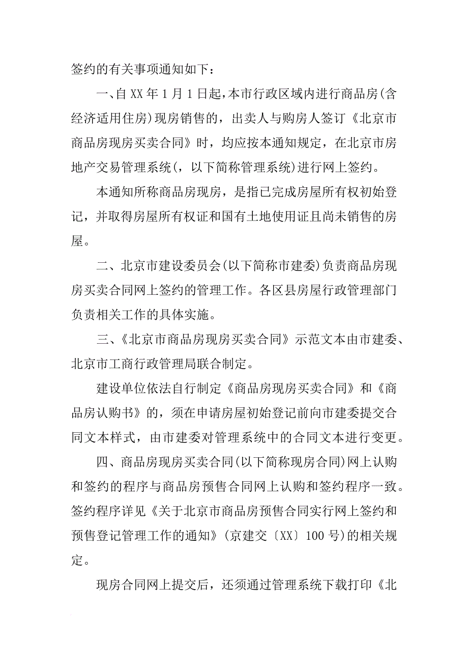 北京网签合同打印(共8篇)_第3页