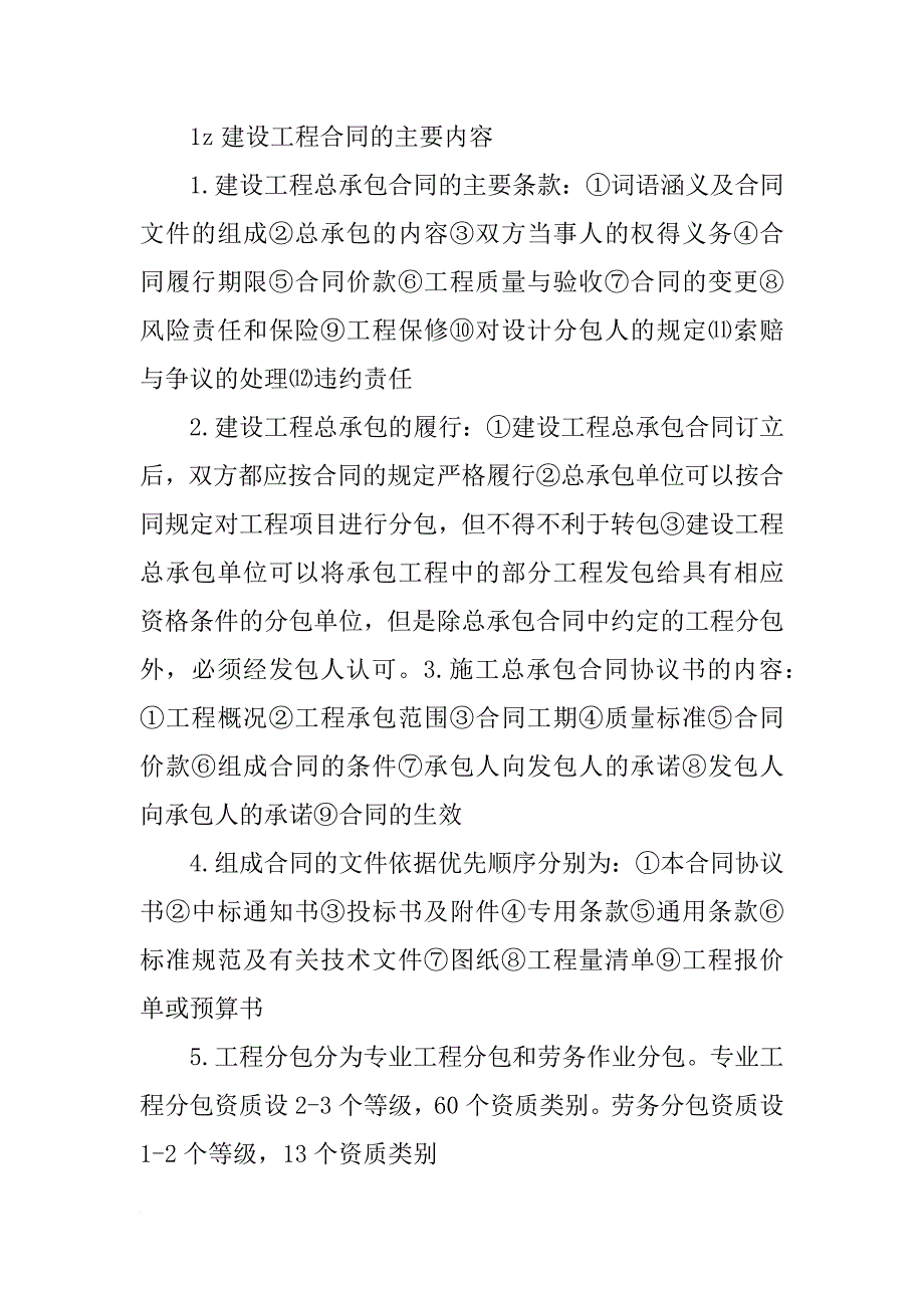 合同额有哪几部分组成_第4页