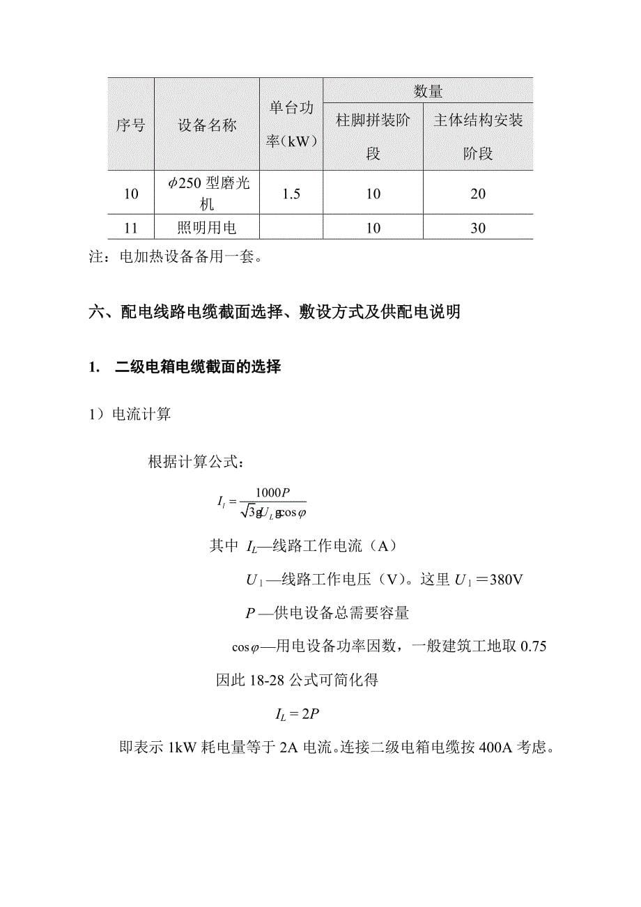 泵站临时用电施工方案_第5页