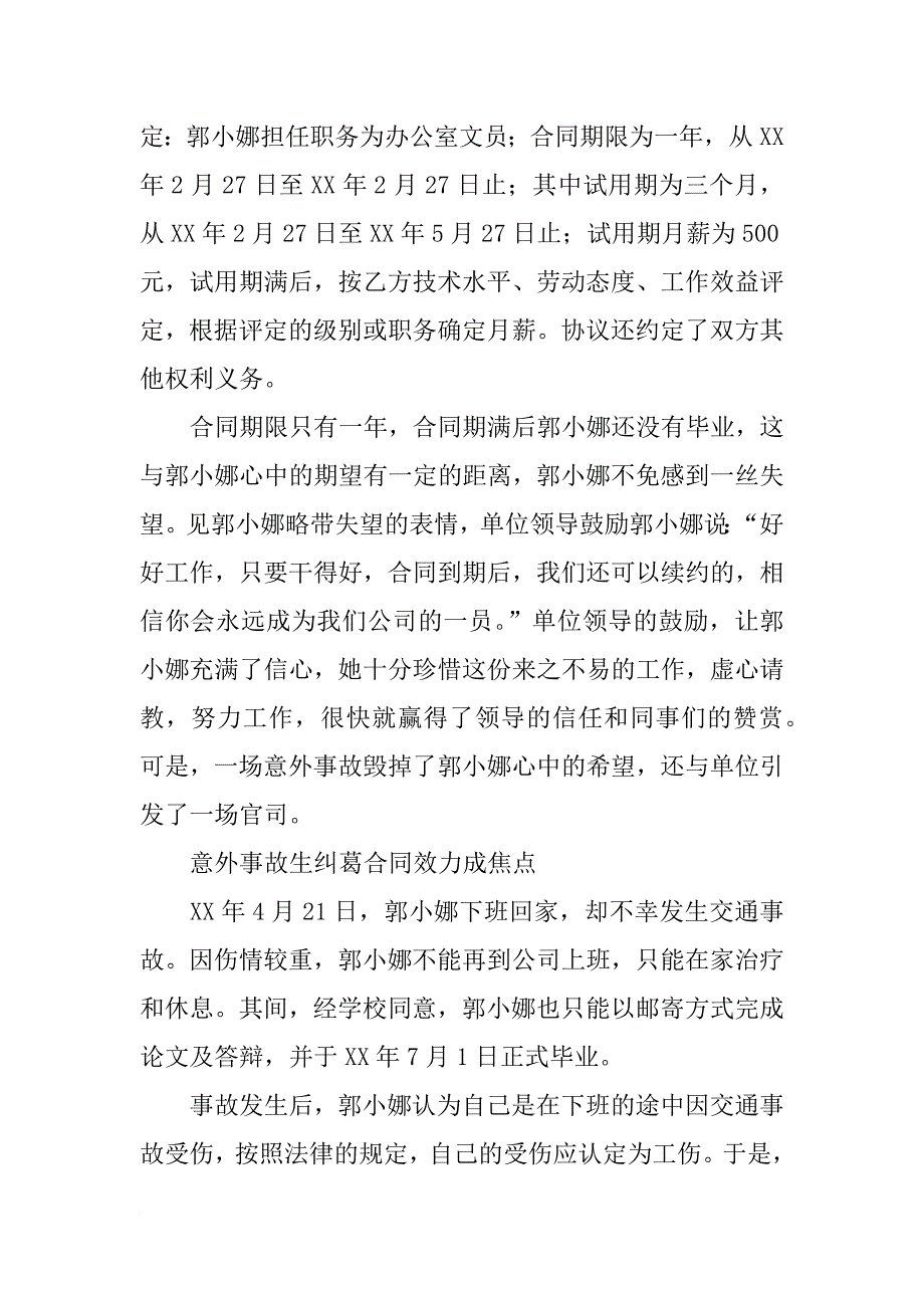 大学生劳动合同案例_第3页