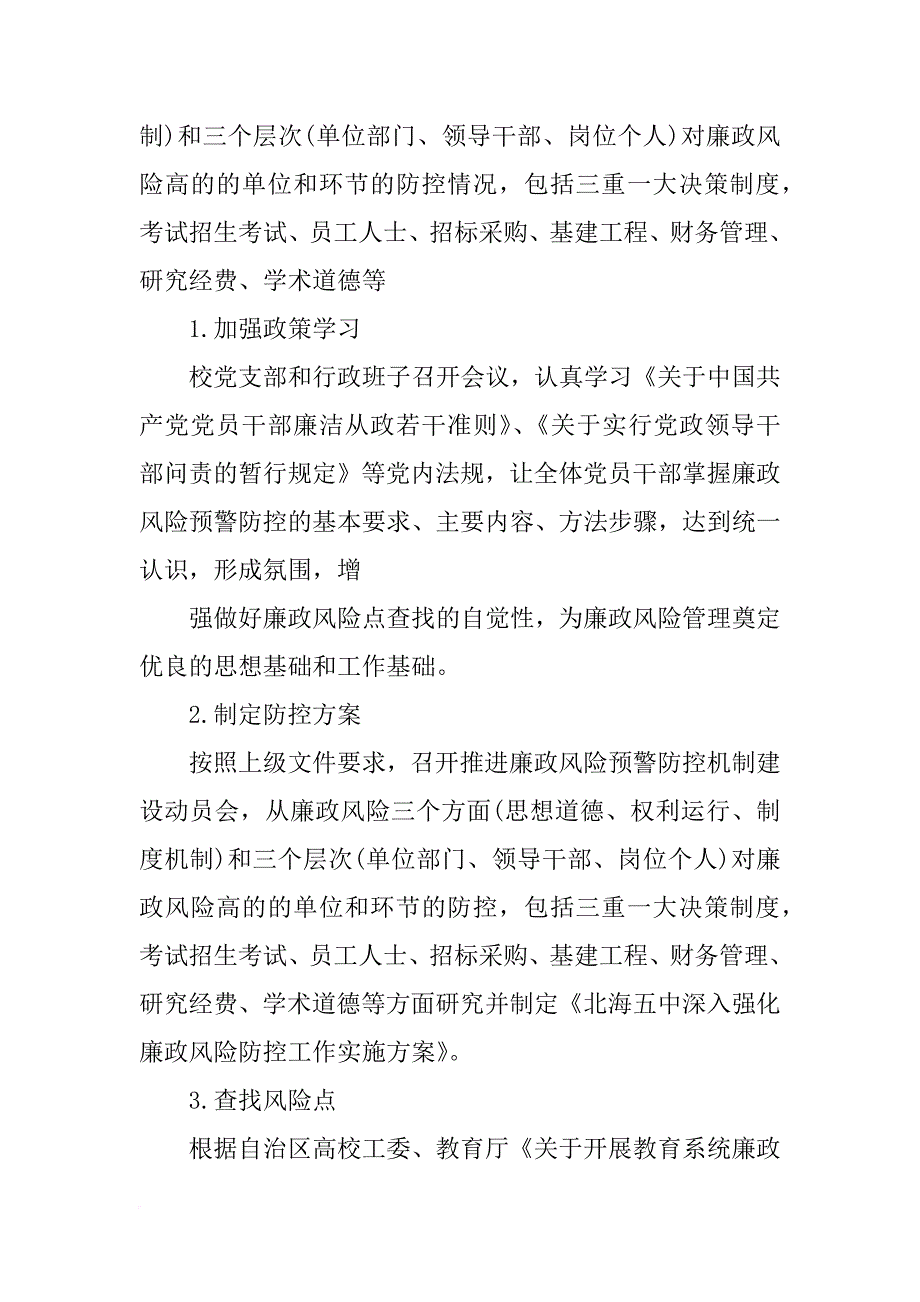 双线风险防控自查报告_第3页