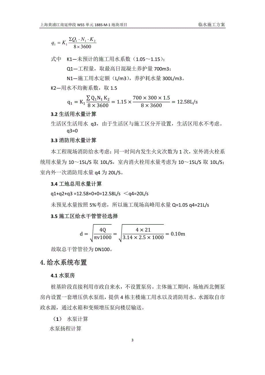 建设工程临时用水施工方案_第3页