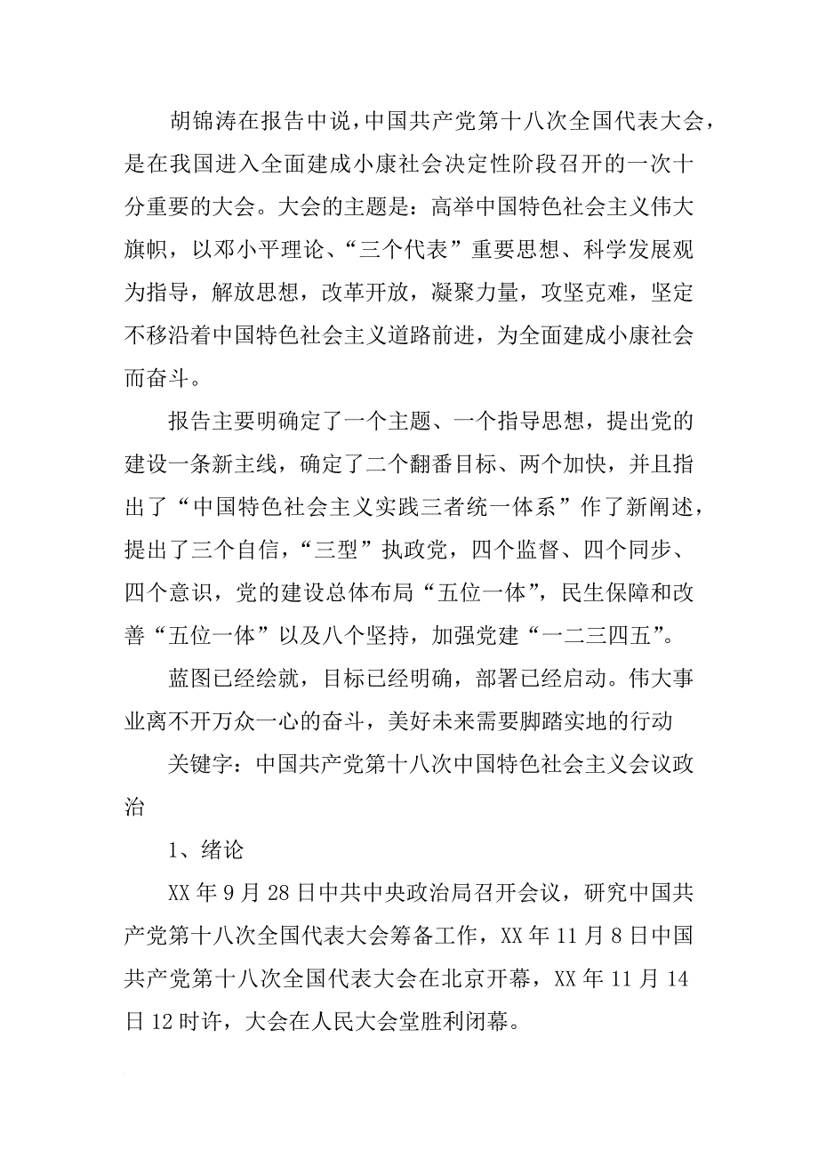 十八大报告两个同步_第4页