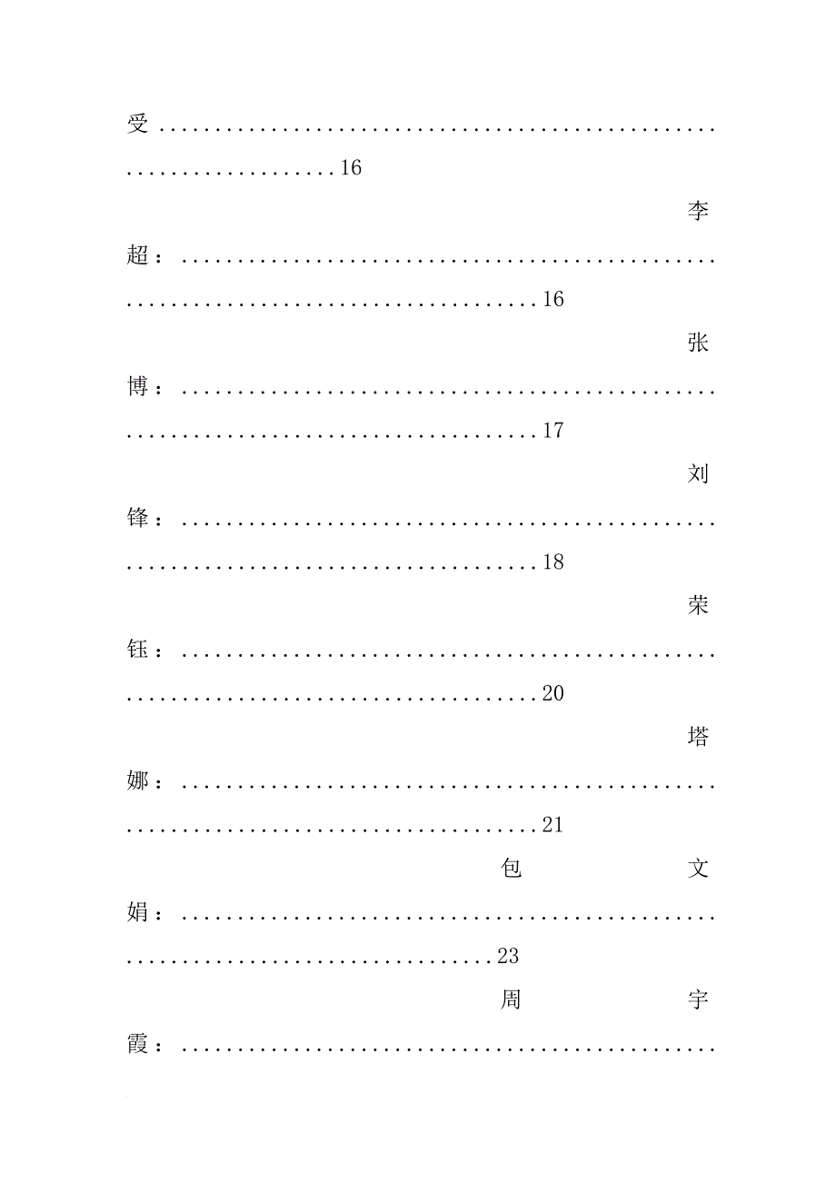 叙述性报告(共6篇)_第4页