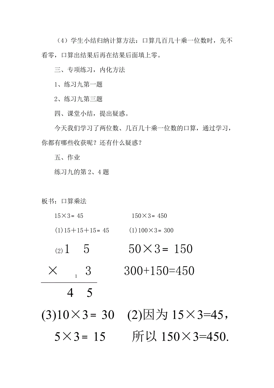 口算乘法 赵春梅_第4页