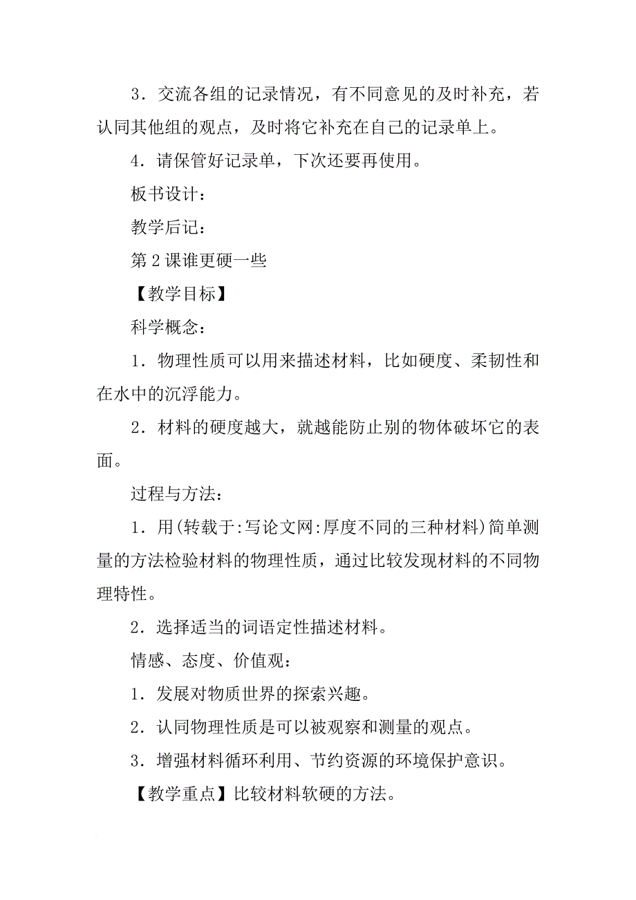 厚度不同的三种材料_第3页