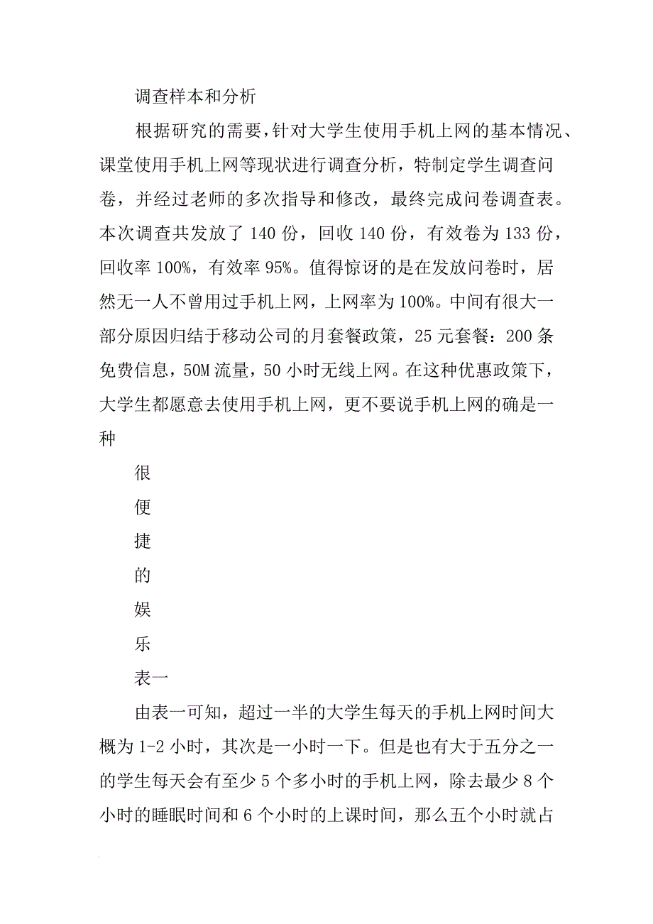 大学生手机上网情况调查报告_第2页