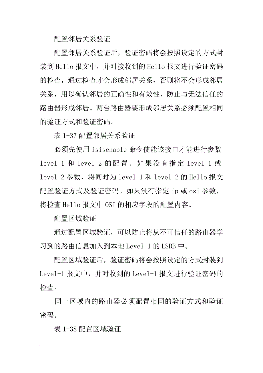 华三防火墙竞争材料_第3页