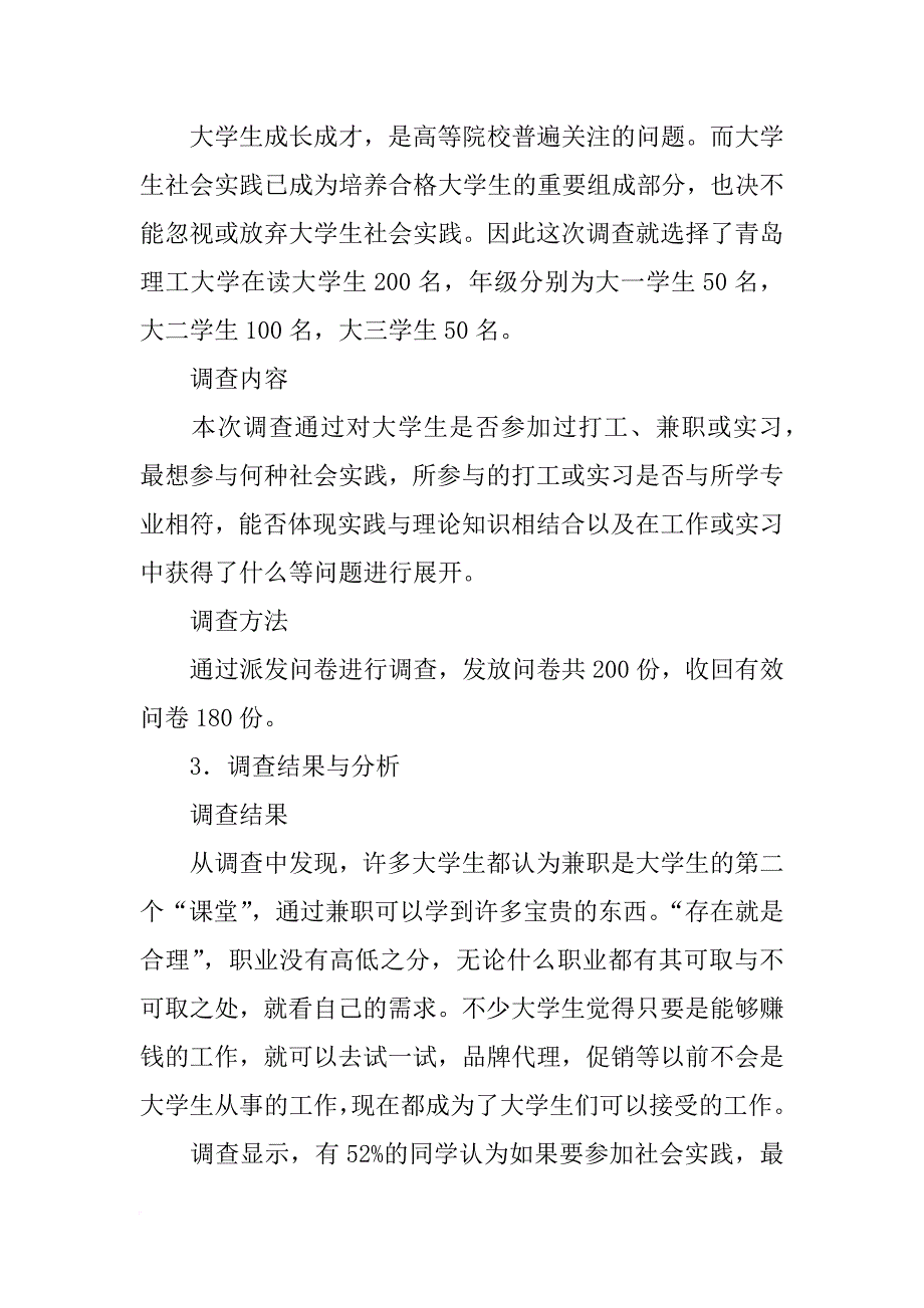 大学生兼职情况社会实践调查报告_第2页