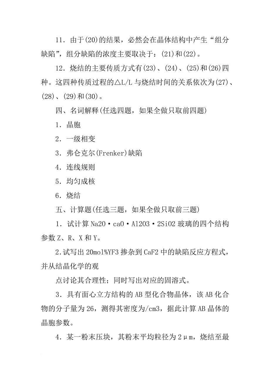 南京工业大学材料科学基础(共8篇)_第5页