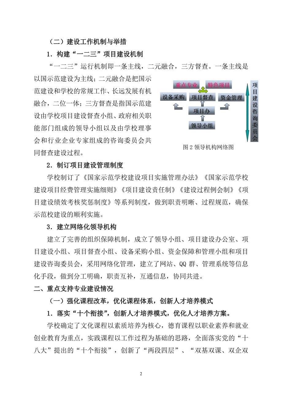 江苏省宜兴中等专业学校总结报告_第5页