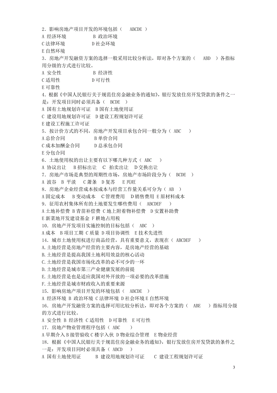房地产开发和经营管理实务试题(附答案)_第3页