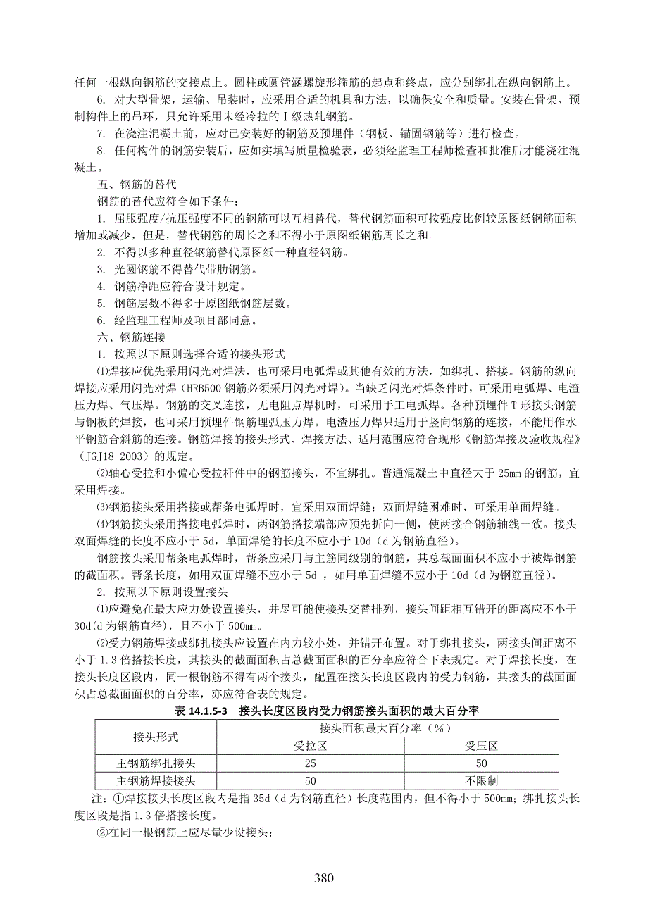 桥梁钢筋工程施工工艺_第4页