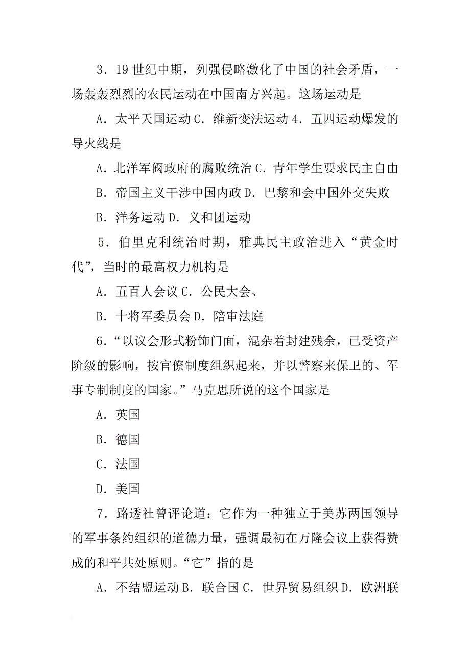 双向交流,材料一,物质文化_第2页