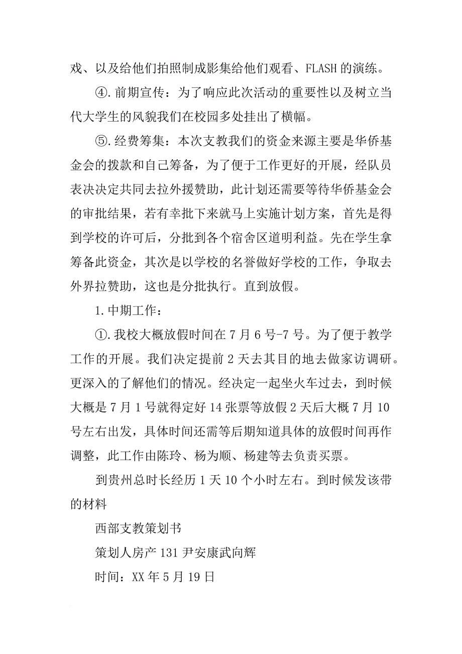 参与西部支教计划,入党_第5页