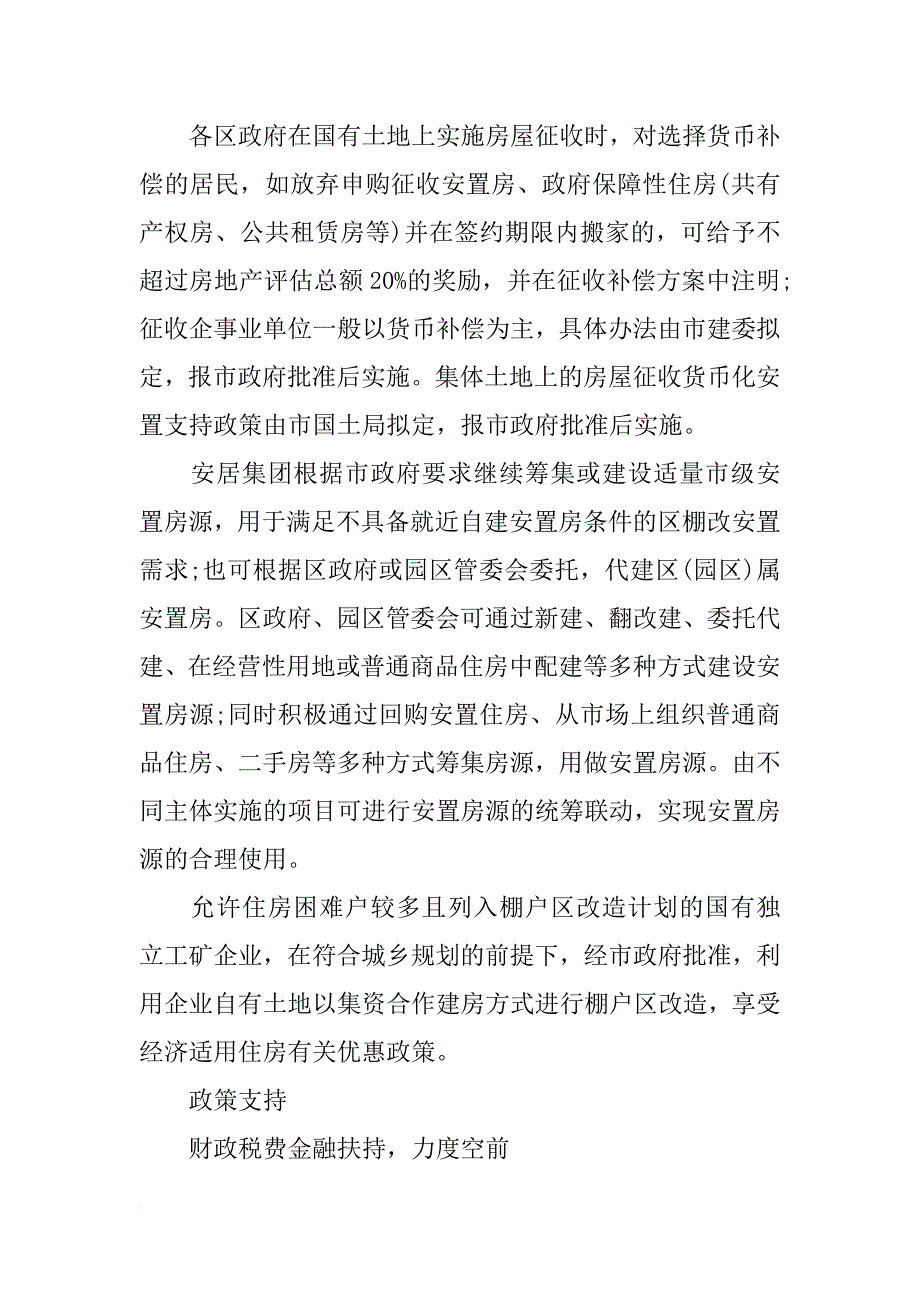 南京危旧房改造计划_第3页
