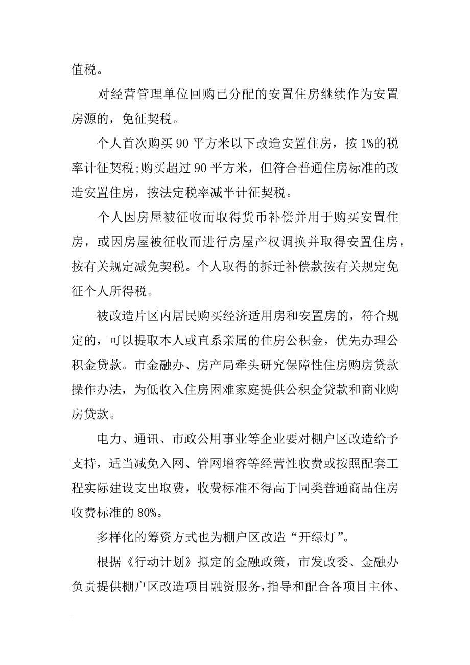 南京危旧房改造计划_第5页