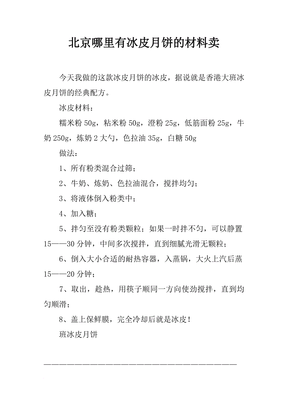 北京哪里有冰皮月饼的材料卖_第1页