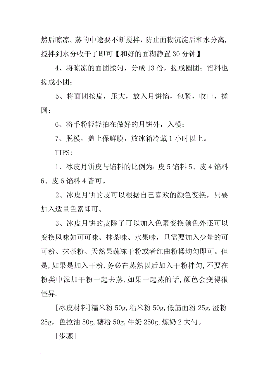 北京哪里有冰皮月饼的材料卖_第4页