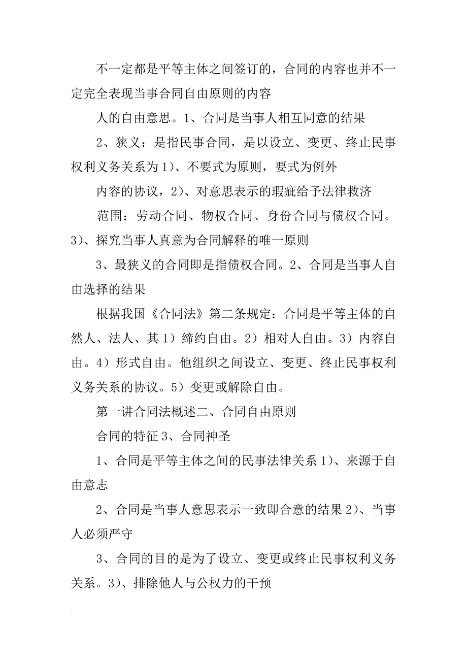 合同法,怀孕(共3篇)_第3页