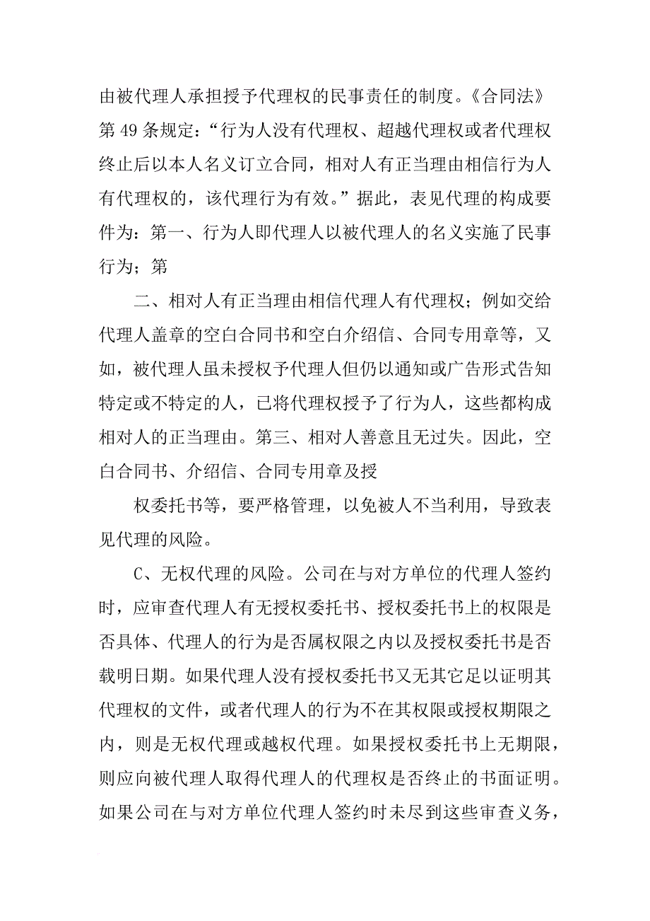 合同风险管理攻略_第4页