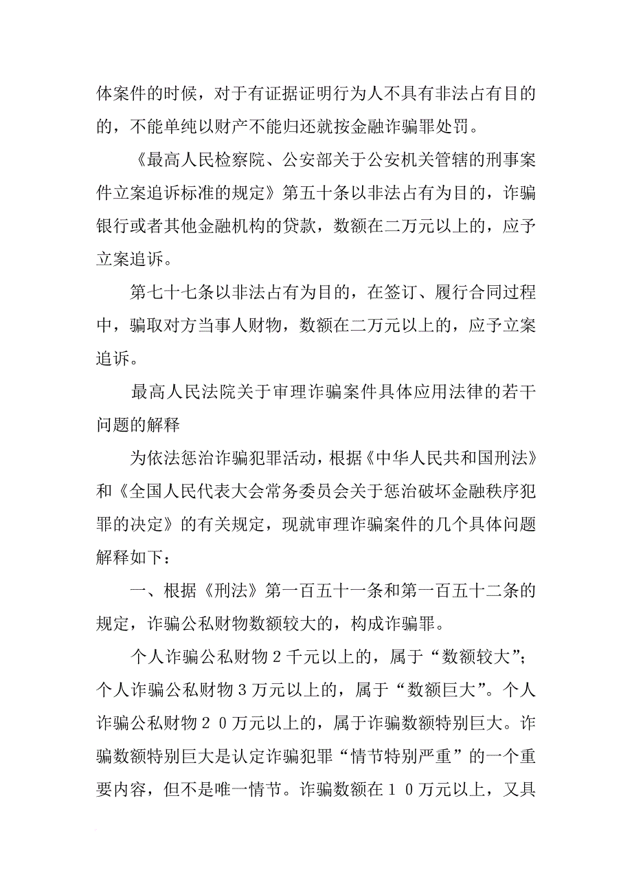 合同诈骗,担保_第3页