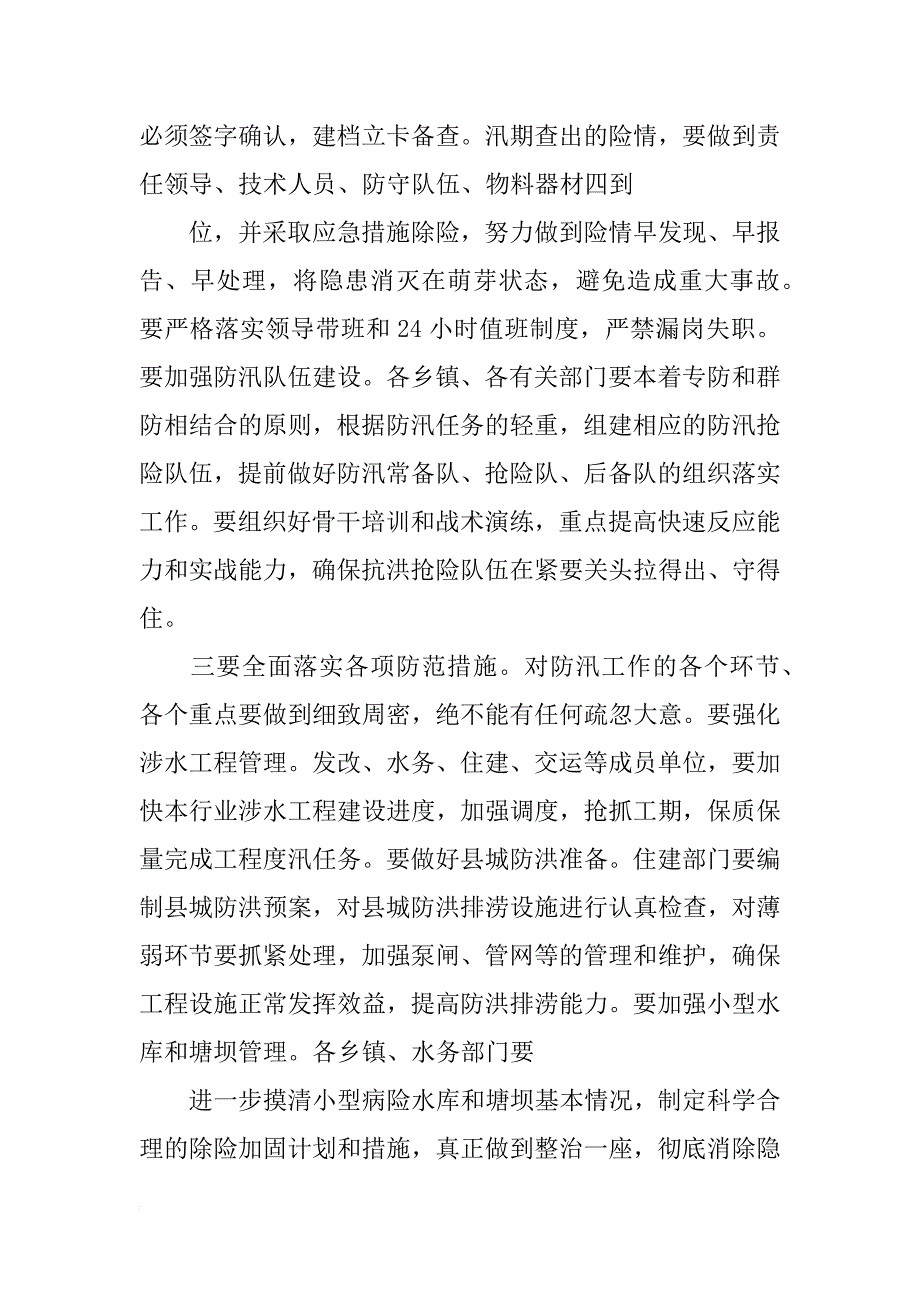 县长防汛讲话_第4页