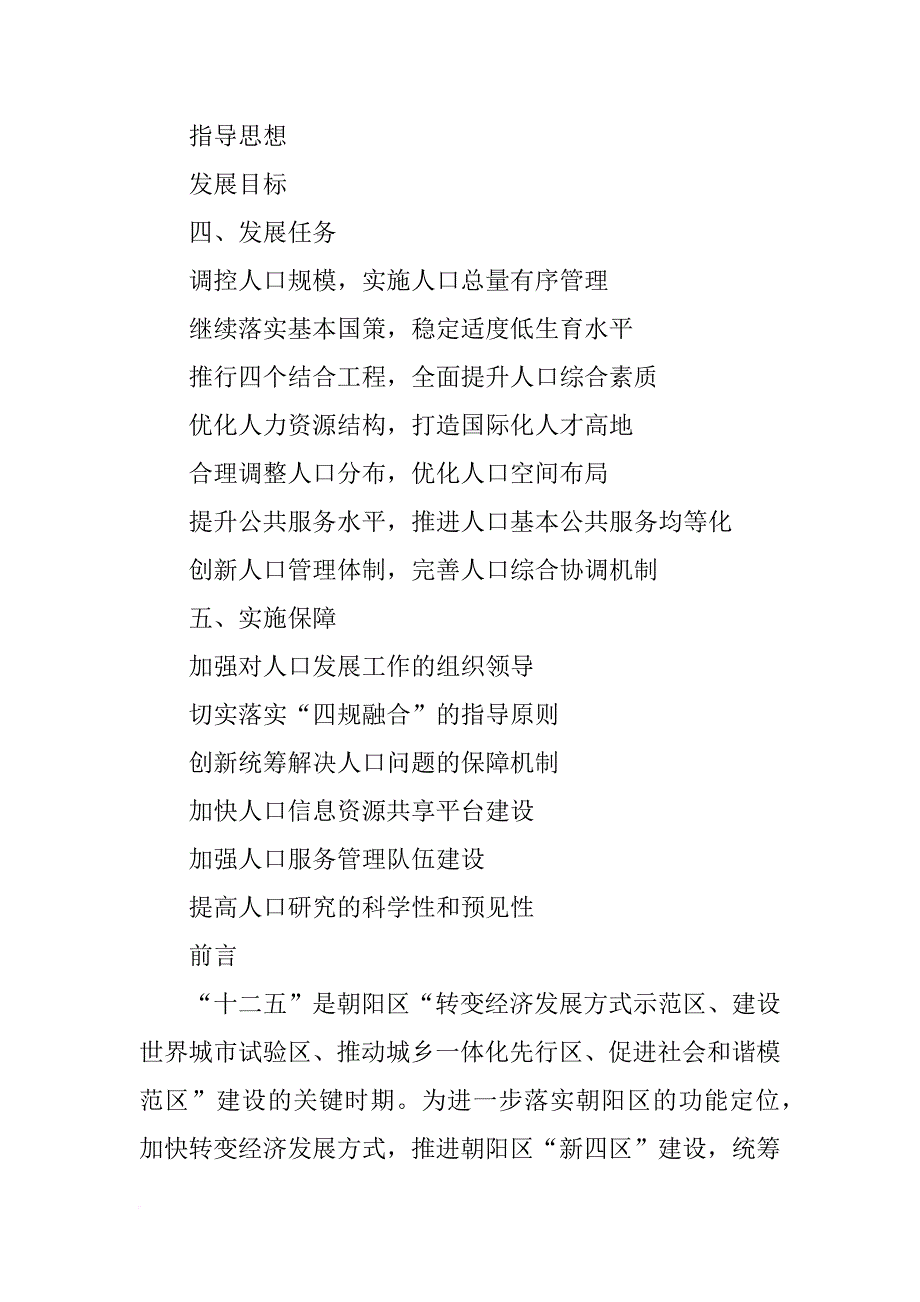 北京市朝阳区人口和计划生育委员会_第4页