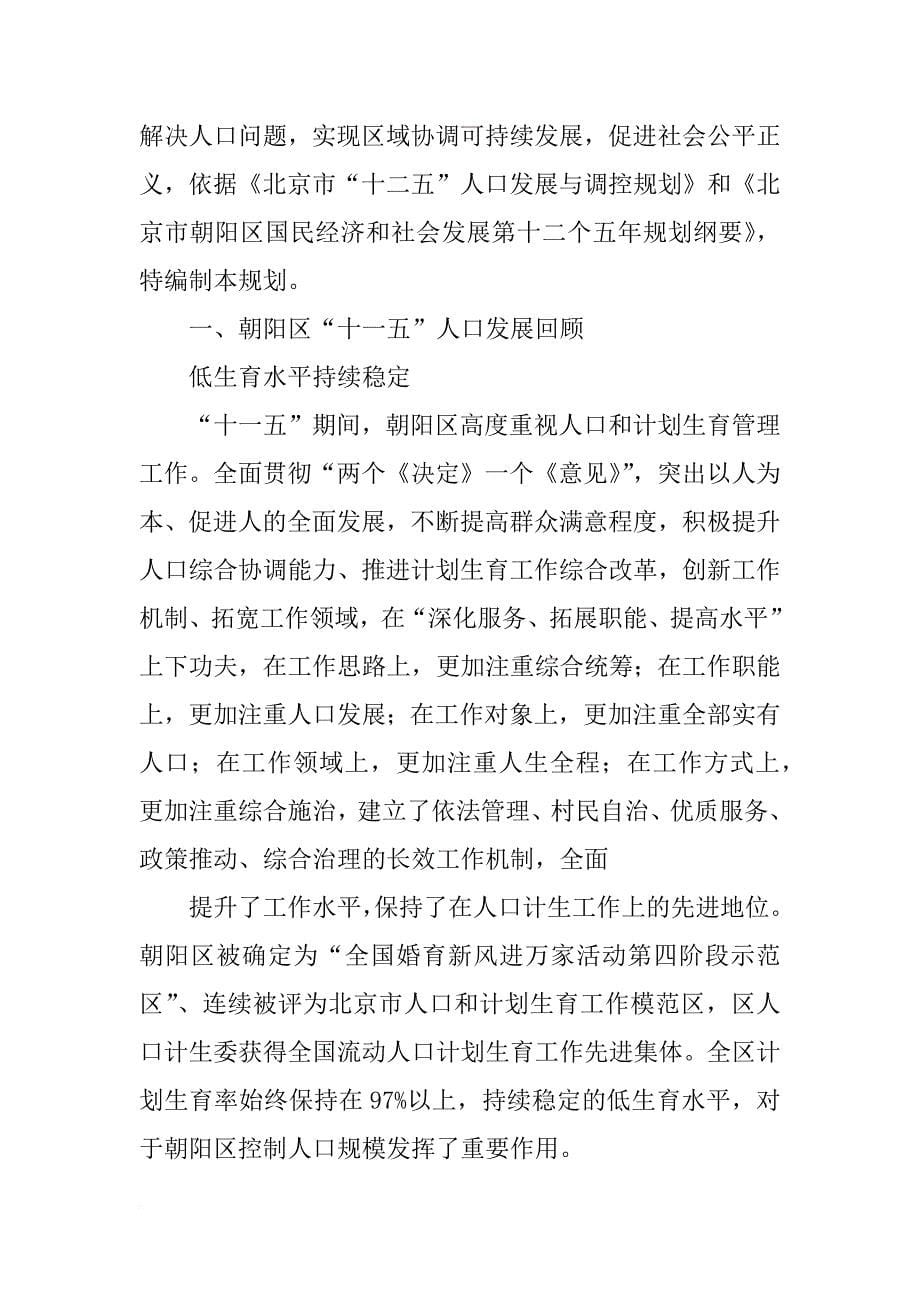 北京市朝阳区人口和计划生育委员会_第5页