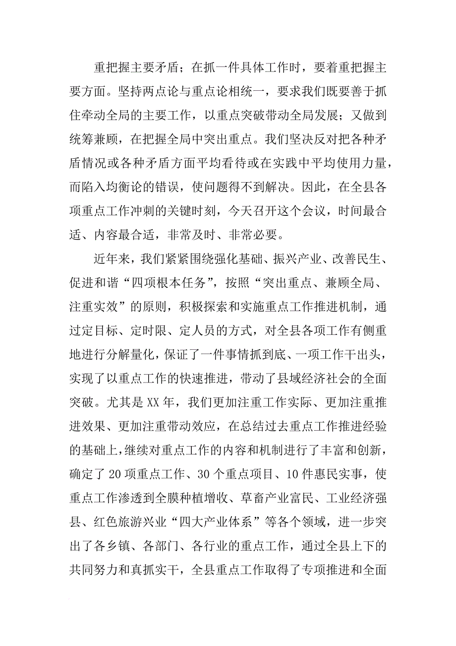 县长在重点工作推进会上的讲话_第2页