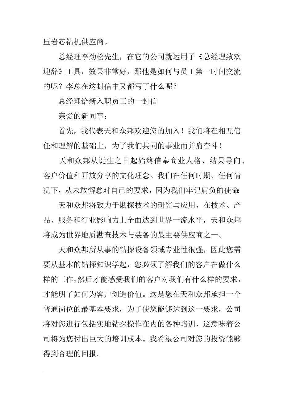 北京盖特佳信息安全技术股份有限公司,演讲,总经理,总监(共4篇)_第5页