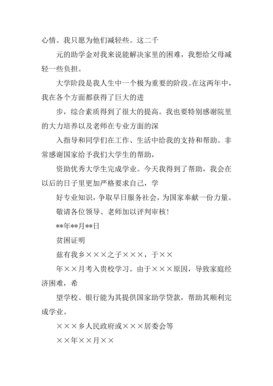 大学生个人证明材料_第4页