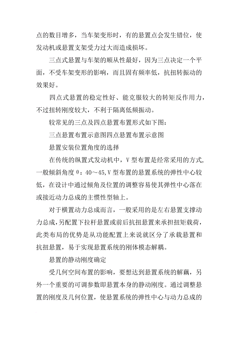 发动机悬置软垫材料_第2页