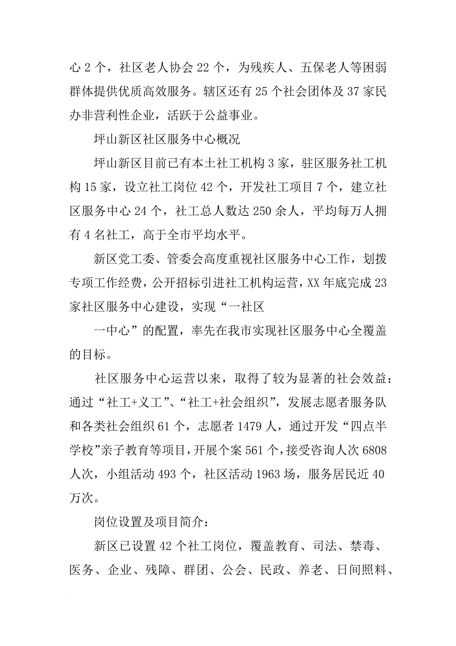 农村研习报告_第2页