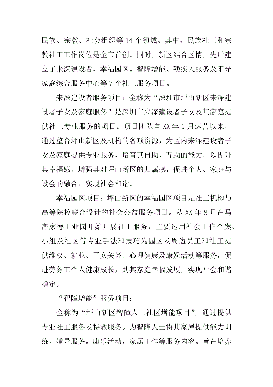 农村研习报告_第3页