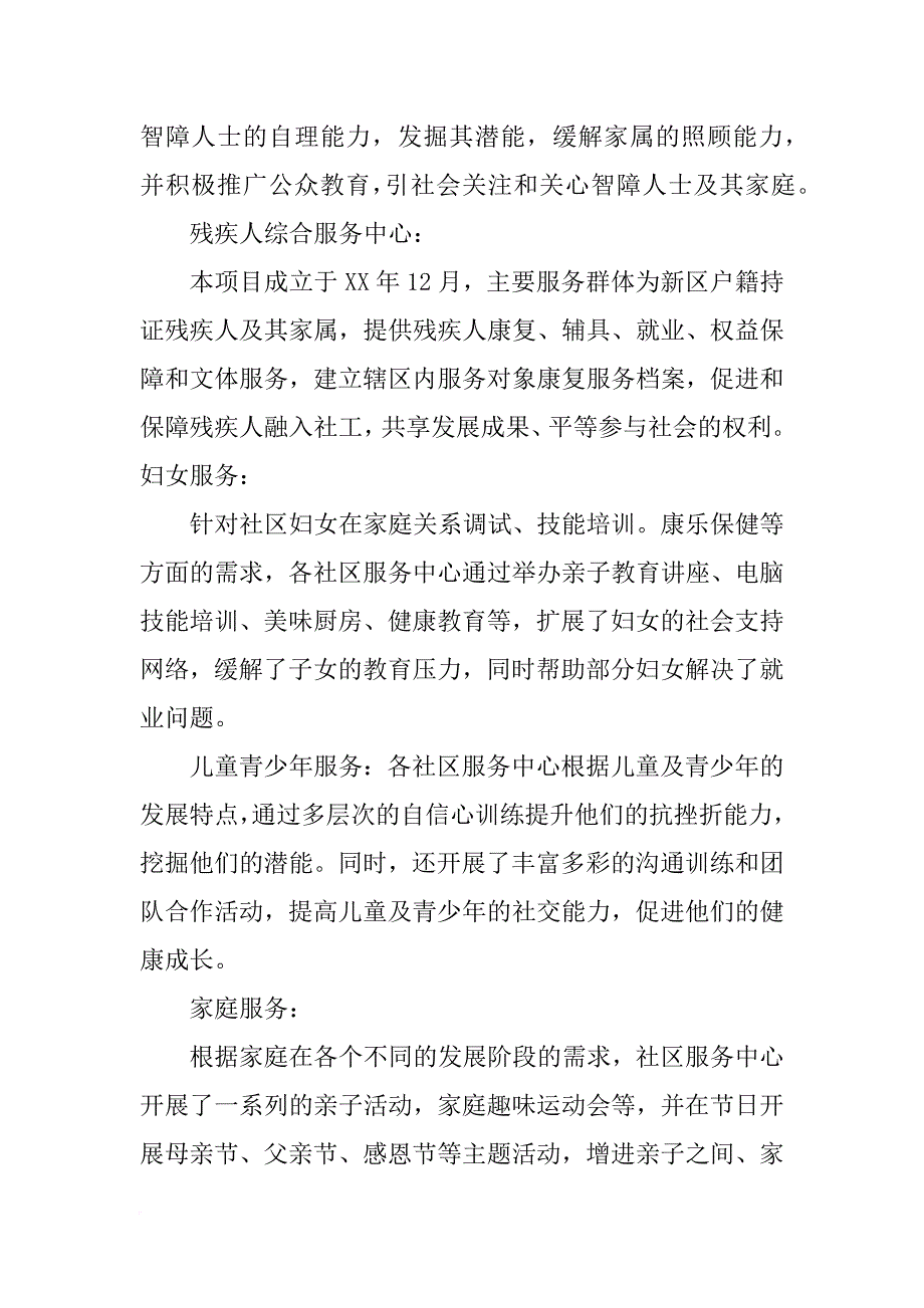 农村研习报告_第4页