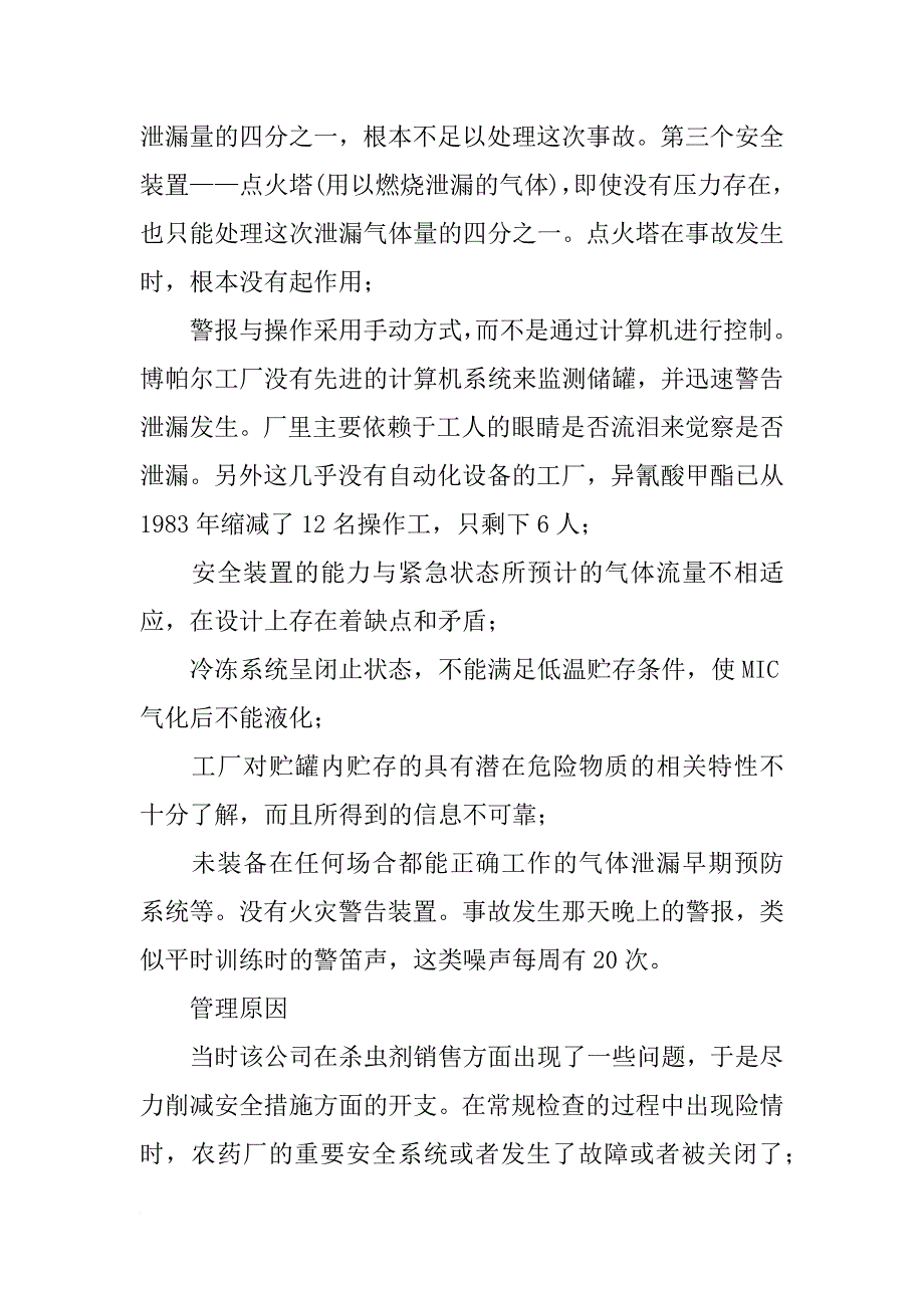 印度毒气泄漏事件心得体会_第4页