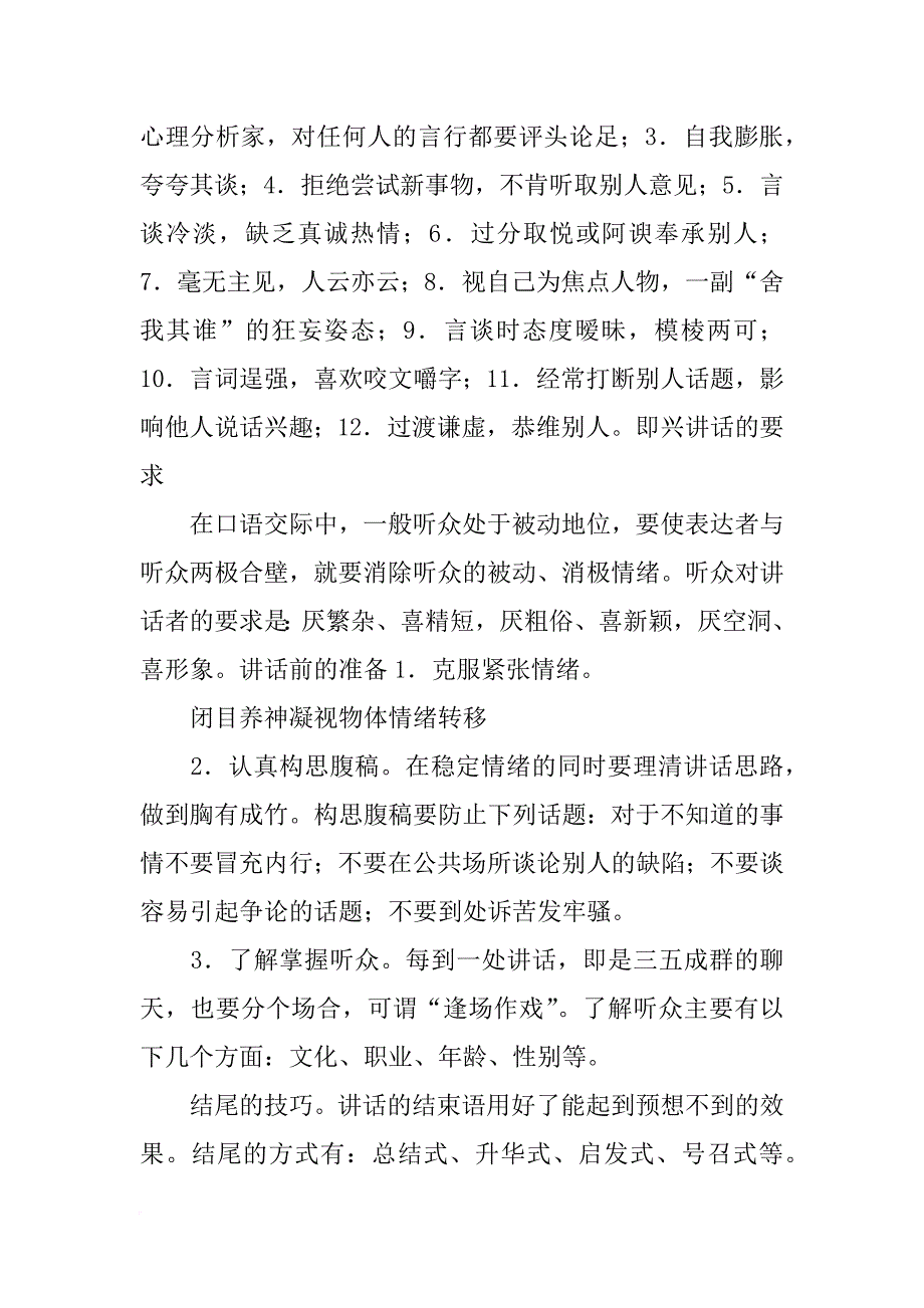 即兴演讲,兴趣_第3页