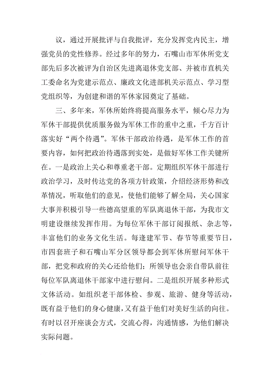南京军休--南京市军休文化工作调研报告_第2页