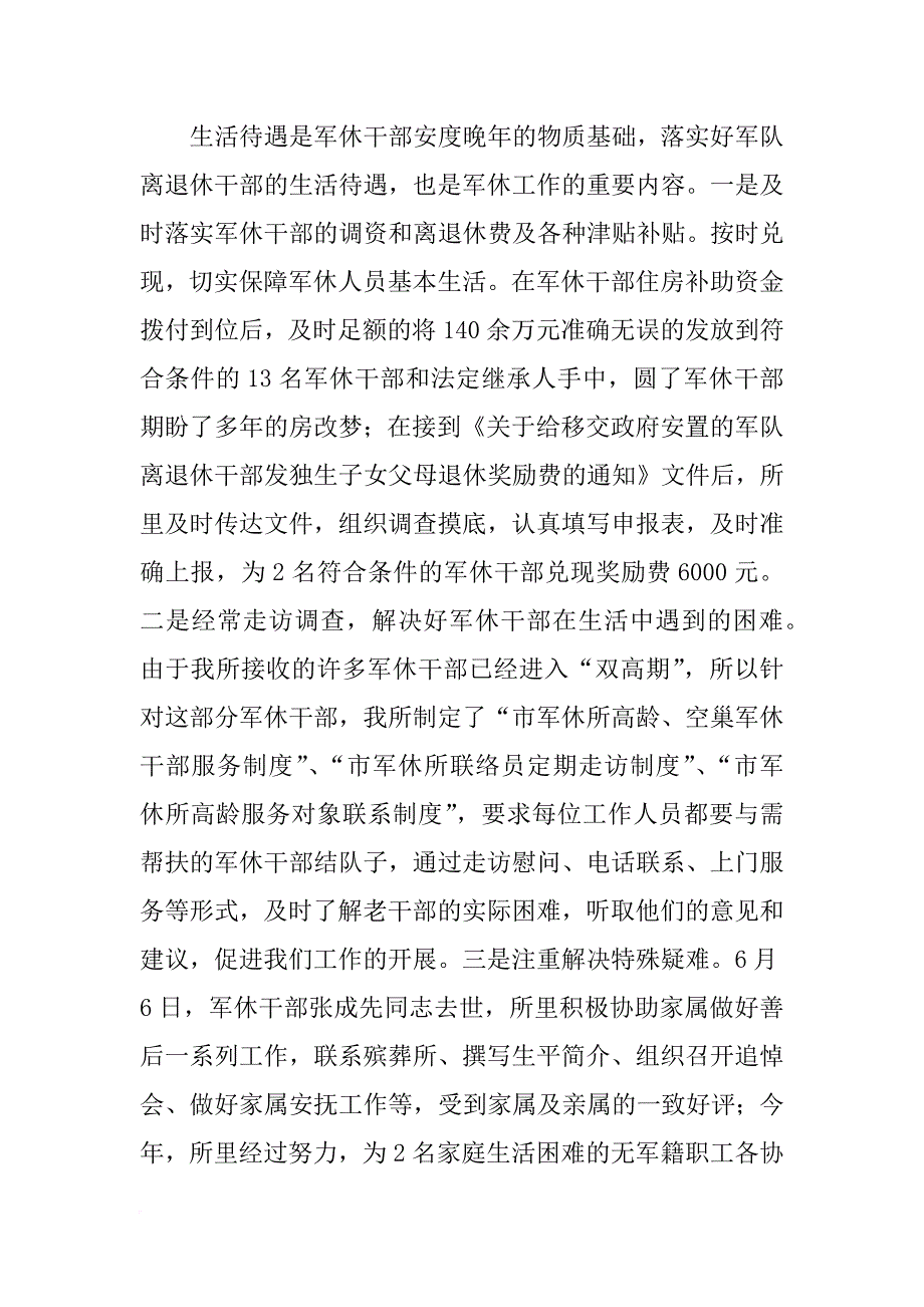 南京军休--南京市军休文化工作调研报告_第3页