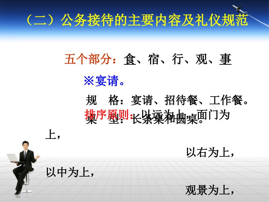 办公室公务接待礼仪规范及流程标准探讨_第3页