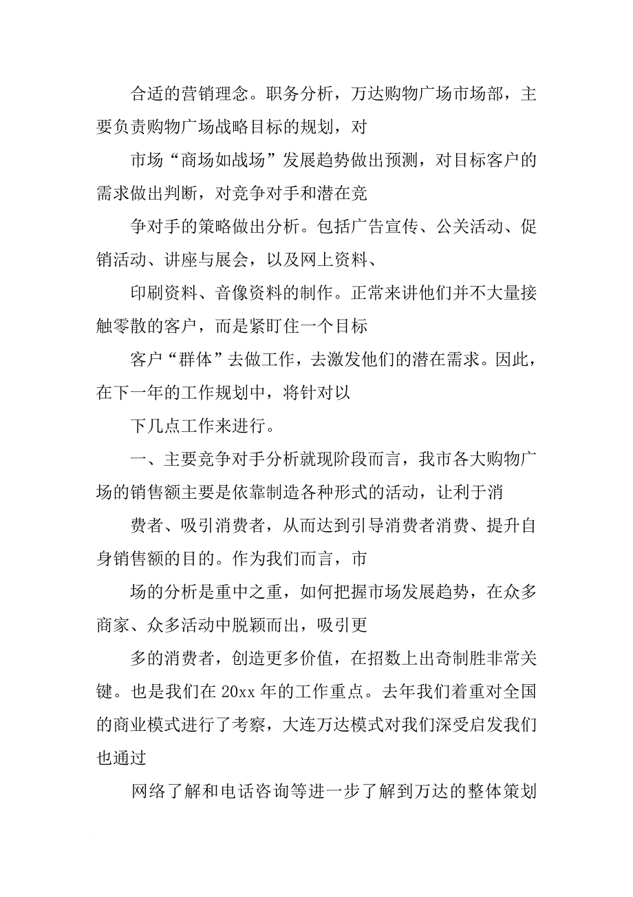 商场实习计划_第4页