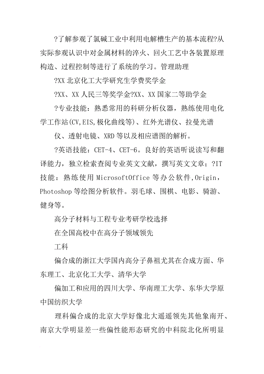 北京化工大学高分子材料与工程_第3页