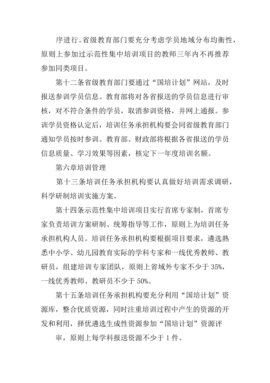 国培计划经费管理办法_第3页