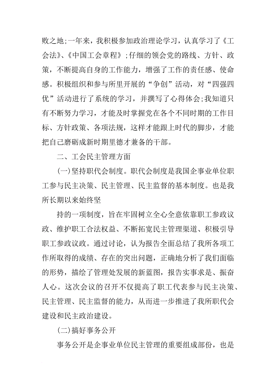 单位年终速职报告_第3页