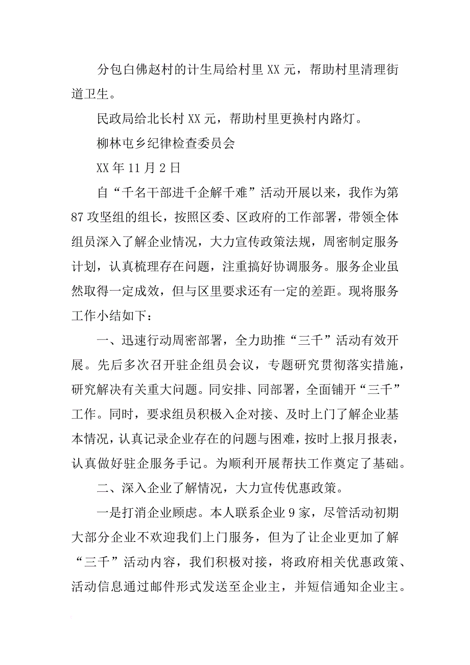 县,千名干部进千家企业解决千个难题,汇报_第3页