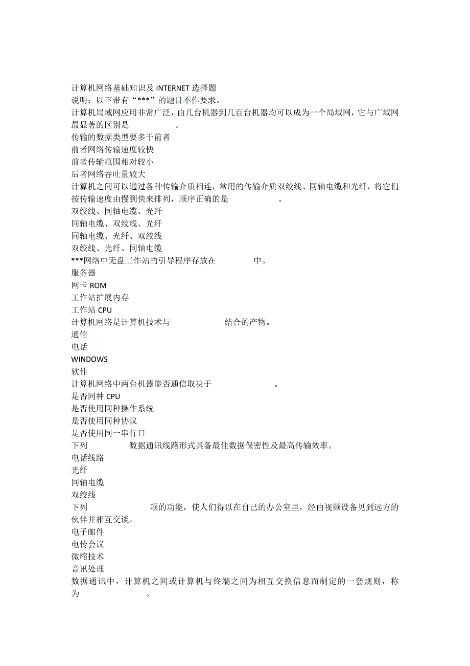 计算机网络练习题100道题目(测验)_第1页