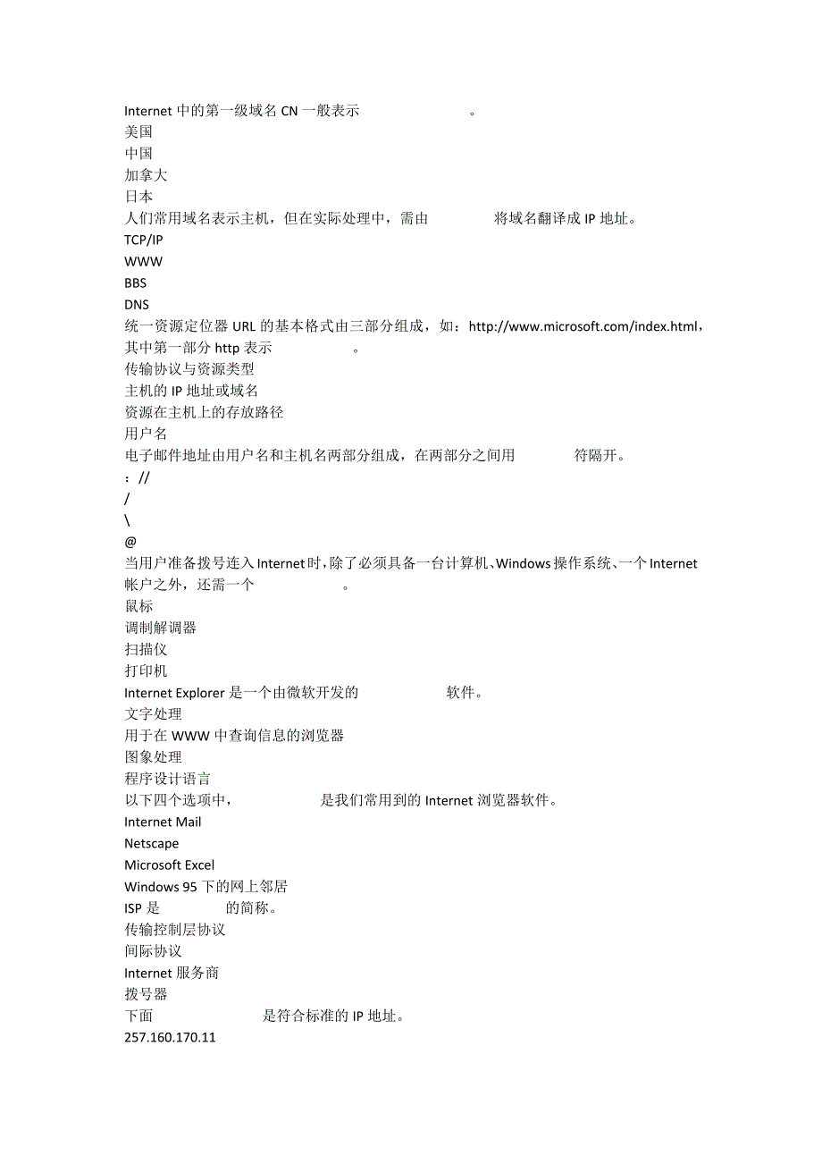 计算机网络练习题100道题目(测验)_第4页